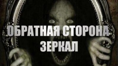 Слушайте бесплатные аудиокниги на русском языке | Audiobukva.ru Малинник Ира - Обратная сторона зеркал Слушайте бесплатные аудиокниги на русском языке | Audiobukva.ru Малинник Ира - Обратная сторона зеркал