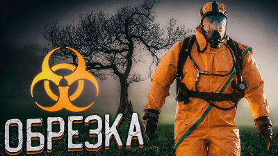 Слушайте бесплатные аудиокниги на русском языке | Audiobukva.ru Черемисов Алексей - Обрезка Слушайте бесплатные аудиокниги на русском языке | Audiobukva.ru Черемисов Алексей - Обрезка