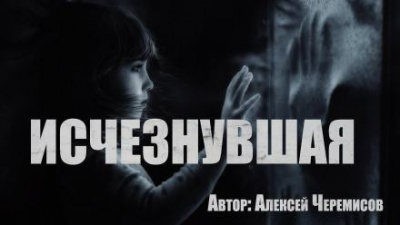 Слушайте бесплатные аудиокниги на русском языке | Audiobukva.ru Черемисов Алексей - Игра Слушайте бесплатные аудиокниги на русском языке | Audiobukva.ru Черемисов Алексей - Игра