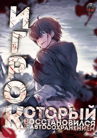 Слушайте бесплатные аудиокниги на русском языке | Audiobukva.ru 아치치 - Игрок восстановился автосохранением 7-20