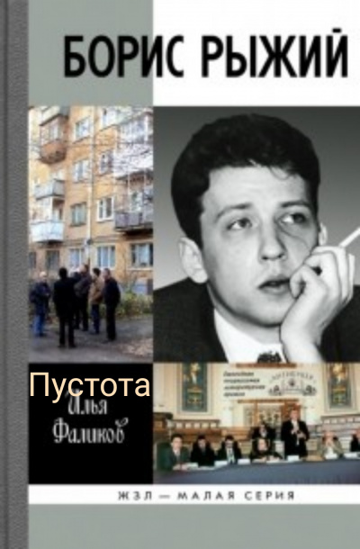 Слушайте бесплатные аудиокниги на русском языке | Audiobukva.ru Рыжий Борис - Пустота Слушайте бесплатные аудиокниги на русском языке | Audiobukva.ru Рыжий Борис - Пустота