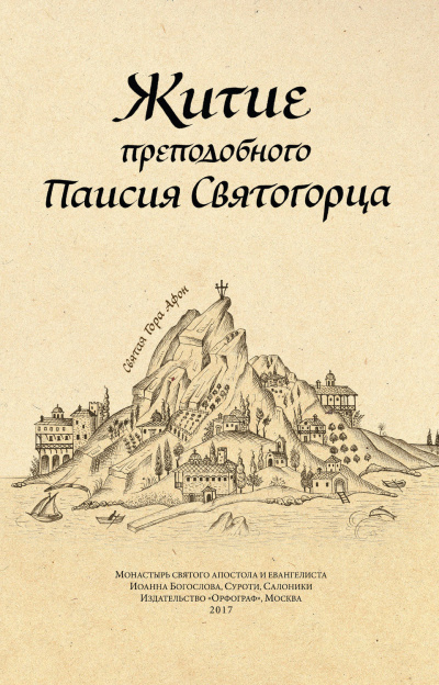 Слушайте бесплатные аудиокниги на русском языке | Audiobukva.ru Житие преподобного Паисия Святогорца
