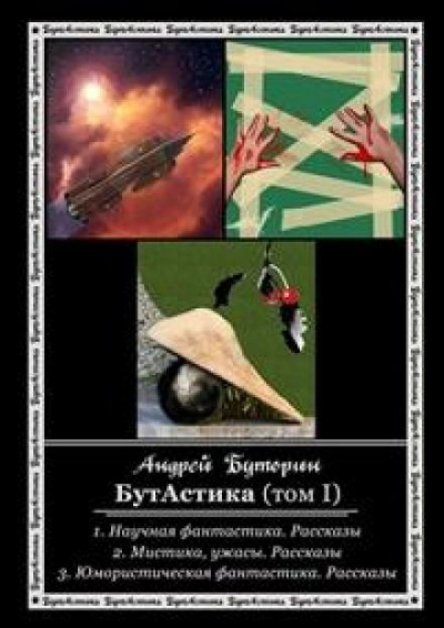 Слушайте бесплатные аудиокниги на русском языке | Audiobukva.ru Буторин Андрей - Мужик и дракон