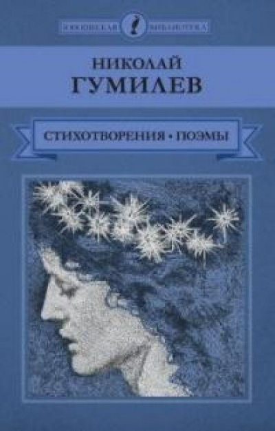 Слушайте бесплатные аудиокниги на русском языке | Audiobukva.ru Гумилёв Николай - Осенняя песня Слушайте бесплатные аудиокниги на русском языке | Audiobukva.ru Гумилёв Николай - Осенняя песня