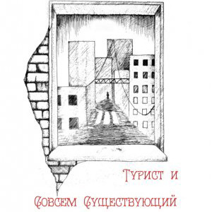 Слушайте бесплатные аудиокниги на русском языке | Audiobukva.ru Замошная Екатерина - Турист и Совсем Существующий Слушайте бесплатные аудиокниги на русском языке | Audiobukva.ru Замошная Екатерина - Турист и Совсем Существующий