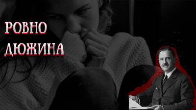 Слушайте бесплатные аудиокниги на русском языке | Audiobukva.ru Моэм Сомерсет - Ровно дюжина
