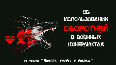 Слушайте бесплатные аудиокниги на русском языке | Audiobukva.ru Клоос Марко - Об использовании оборотней в военных конфликтах Слушайте бесплатные аудиокниги на русском языке | Audiobukva.ru Клоос Марко - Об использовании оборотней в военных конфликтах