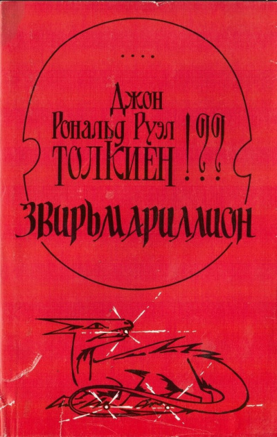 Слушайте бесплатные аудиокниги на русском языке | Audiobukva.ru Свиридов Алексей - Звирьмариллион Слушайте бесплатные аудиокниги на русском языке | Audiobukva.ru Свиридов Алексей - Звирьмариллион