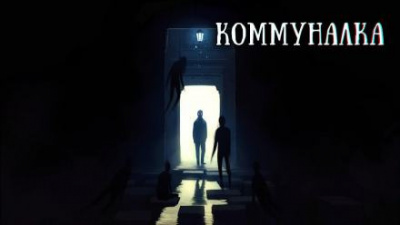 Слушайте бесплатные аудиокниги на русском языке | Audiobukva.ru Los Yébenes - Коммуналка