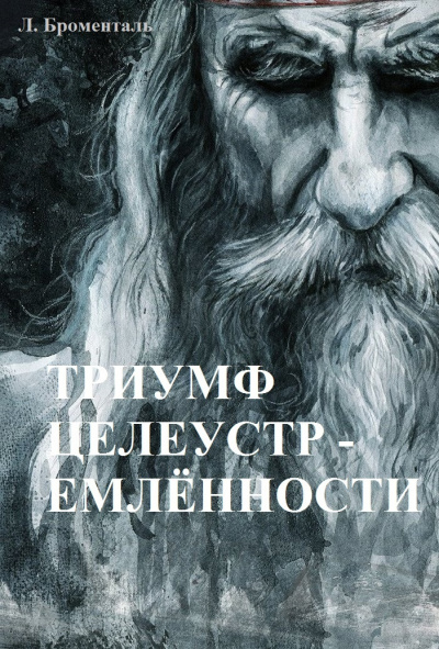 Слушайте бесплатные аудиокниги на русском языке | Audiobukva.ru Броменталь Люций - Триумф целеустремленности Слушайте бесплатные аудиокниги на русском языке | Audiobukva.ru Броменталь Люций - Триумф целеустремленности