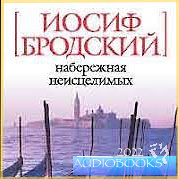 Слушайте бесплатные аудиокниги на русском языке | Audiobukva.ru | Бродский Иосиф - Набережная неисцелимых