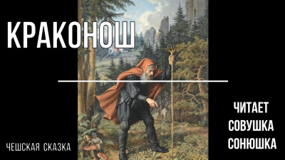 Слушайте бесплатные аудиокниги на русском языке | Audiobukva.ru Краконош Слушайте бесплатные аудиокниги на русском языке | Audiobukva.ru Краконош