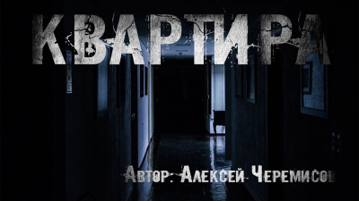 Слушайте бесплатные аудиокниги на русском языке | Audiobukva.ru Черемисов Алексей - На белом фоне