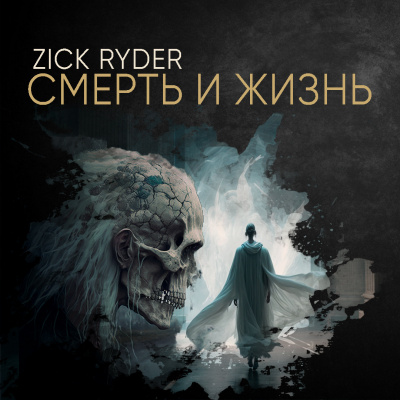 Слушайте бесплатные аудиокниги на русском языке | Audiobukva.ru Евдокишина - Смерть и жизнь