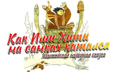 Слушайте бесплатные аудиокниги на русском языке | Audiobukva.ru Как Ими Хиты на санках катался
