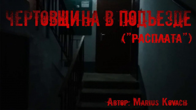 Слушайте бесплатные аудиокниги на русском языке | Audiobukva.ru Marius Kovach - Расплата Слушайте бесплатные аудиокниги на русском языке | Audiobukva.ru Marius Kovach - Расплата
