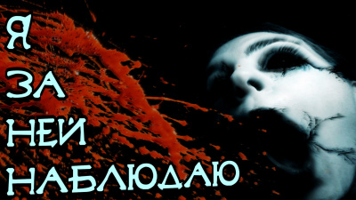 Слушайте бесплатные аудиокниги на русском языке | Audiobukva.ru Малашкина Ольга - Я за ней наблюдаю Слушайте бесплатные аудиокниги на русском языке | Audiobukva.ru Малашкина Ольга - Я за ней наблюдаю