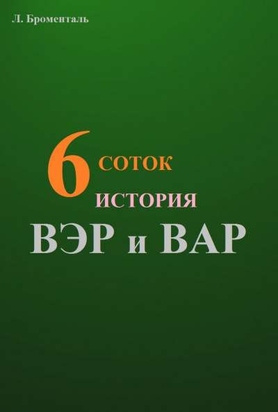 Слушайте бесплатные аудиокниги на русском языке | Audiobukva.ru Броменталь Люций - Шесть соток
