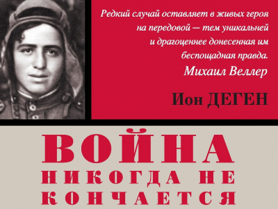 Слушайте бесплатные аудиокниги на русском языке | Audiobukva.ru Деген Ион - Стреляющий