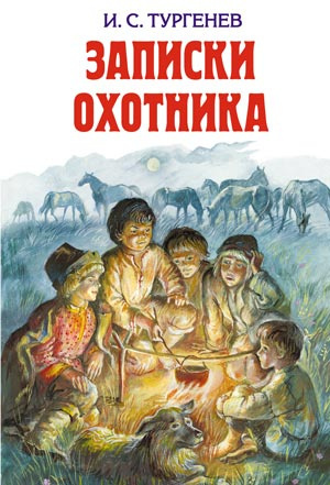 Слушайте бесплатные аудиокниги на русском языке | Audiobukva.ru Тургенев Иван - Лес и степь