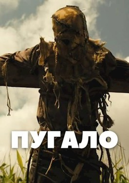 Слушайте бесплатные аудиокниги на русском языке | Audiobukva.ru Максим Долгов - Пугало Слушайте бесплатные аудиокниги на русском языке | Audiobukva.ru Максим Долгов - Пугало