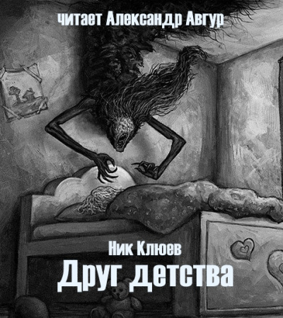 Слушайте бесплатные аудиокниги на русском языке | Audiobukva.ru Клюев Ник - Самоубийцы