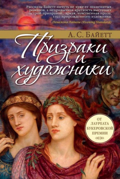 Слушайте бесплатные аудиокниги на русском языке | Audiobukva.ru Байет Антония - Сахарное дело и другие рассказы Слушайте бесплатные аудиокниги на русском языке | Audiobukva.ru Байет Антония - Сахарное дело и другие рассказы