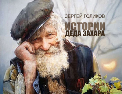 Слушайте бесплатные аудиокниги на русском языке | Audiobukva.ru Голиков Сергей - Предчувствие Слушайте бесплатные аудиокниги на русском языке | Audiobukva.ru Голиков Сергей - Предчувствие