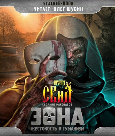 Слушайте бесплатные аудиокниги на русском языке | Audiobukva.ru Харченко Иван - Остаться человеком