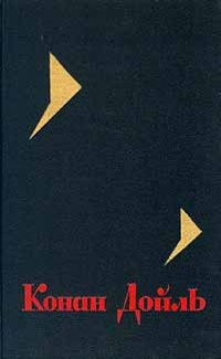 Слушайте бесплатные аудиокниги на русском языке | Audiobukva.ru Дойл Артур Конан - Литературная смесь