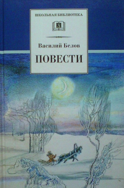 Слушайте бесплатные аудиокниги на русском языке | Audiobukva.ru Белов Василий - Деревенское утро Слушайте бесплатные аудиокниги на русском языке | Audiobukva.ru Белов Василий - Деревенское утро