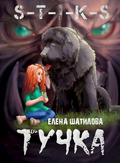 Слушайте бесплатные аудиокниги на русском языке | Audiobukva.ru Шатилова Елена - Тучка Слушайте бесплатные аудиокниги на русском языке | Audiobukva.ru Шатилова Елена - Тучка