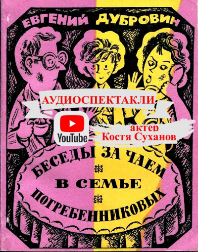 Слушайте бесплатные аудиокниги на русском языке | Audiobukva.ru Дубровин Евгений - Беседа первая. Гуманизм - основа нравственного воспитания