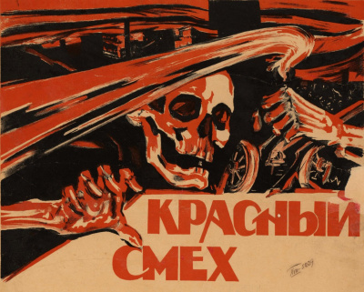 Слушайте бесплатные аудиокниги на русском языке | Audiobukva.ru Андреев Леонид - Красный смех Слушайте бесплатные аудиокниги на русском языке | Audiobukva.ru Андреев Леонид - Красный смех