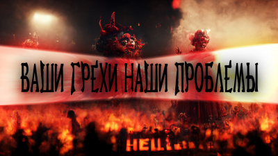 Слушайте бесплатные аудиокниги на русском языке | Audiobukva.ru Миронов Иван - Ваши грехи наши проблемы Слушайте бесплатные аудиокниги на русском языке | Audiobukva.ru Миронов Иван - Ваши грехи наши проблемы
