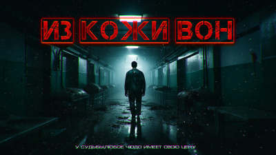 Слушайте бесплатные аудиокниги на русском языке | Audiobukva.ru Самигуллин Руслан - Из Кожи Вон