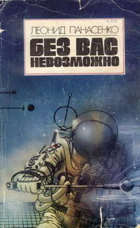 Слушайте бесплатные аудиокниги на русском языке | Audiobukva.ru Панасенко Леонид - Галактика, до востребования