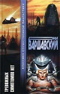 Слушайте бесплатные аудиокниги на русском языке | Audiobukva.ru Варшавский Илья - Гомункулус