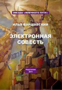 Слушайте бесплатные аудиокниги на русском языке | Audiobukva.ru Варшавский Илья - Джамбли