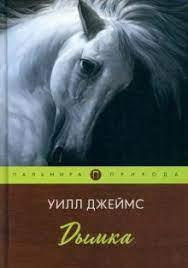 Слушайте бесплатные аудиокниги на русском языке | Audiobukva.ru Джеймс Уилл - Дымка