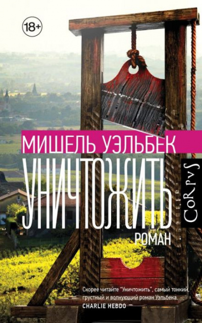 Слушайте бесплатные аудиокниги на русском языке | Audiobukva.ru Уэльбек Мишель - Уничтожить Слушайте бесплатные аудиокниги на русском языке | Audiobukva.ru Уэльбек Мишель - Уничтожить