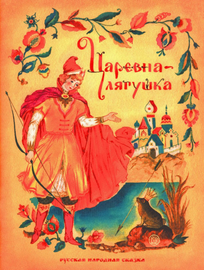Слушайте бесплатные аудиокниги на русском языке | Audiobukva.ru Русская народная сказка - Царевна-лягушка Слушайте бесплатные аудиокниги на русском языке | Audiobukva.ru Русская народная сказка - Царевна-лягушка