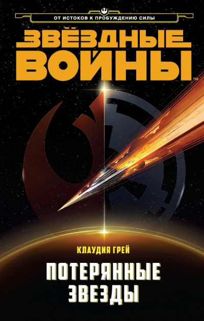 Слушайте бесплатные аудиокниги на русском языке | Audiobukva.ru Грей Клаудия - Потерянные звезды
