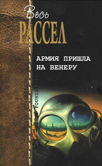 Слушайте бесплатные аудиокниги на русском языке | Audiobukva.ru Рассел Эрик Фрэнк - Ультима Туле