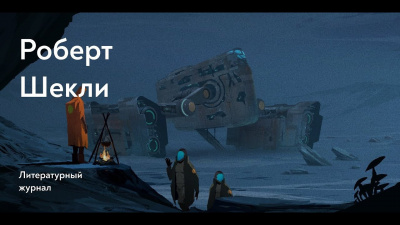 Слушайте бесплатные аудиокниги на русском языке | Audiobukva.ru Шекли Роберт - Беличье колесо Слушайте бесплатные аудиокниги на русском языке | Audiobukva.ru Шекли Роберт - Беличье колесо