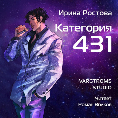 Слушайте бесплатные аудиокниги на русском языке | Audiobukva.ru Ростова Ирина - Категория 431