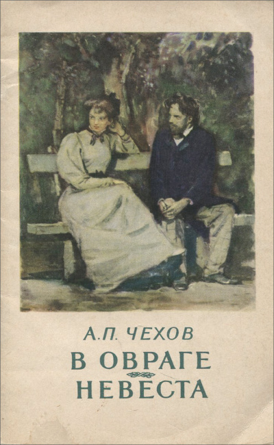 Слушайте бесплатные аудиокниги на русском языке | Audiobukva.ru Чехов Антон - Невеста Слушайте бесплатные аудиокниги на русском языке | Audiobukva.ru Чехов Антон - Невеста