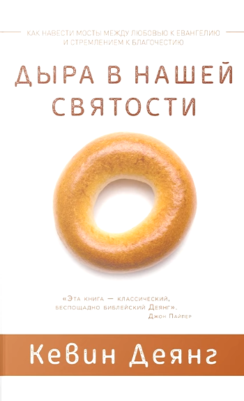 Слушайте бесплатные аудиокниги на русском языке | Audiobukva.ru Деянг Кевин - Дыра в нашей святости
