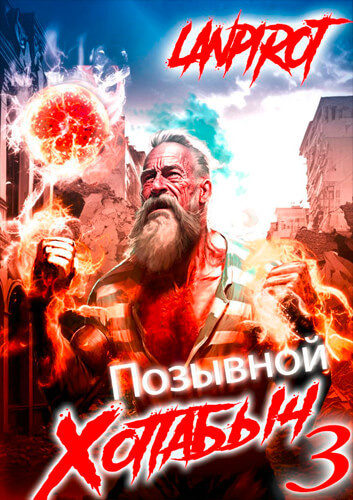 Слушайте бесплатные аудиокниги на русском языке | Audiobukva.ru lanpirot - Белое солнце Агарти