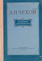 Слушайте бесплатные аудиокниги на русском языке | Audiobukva.ru Чехов Антон - Учитель словесности